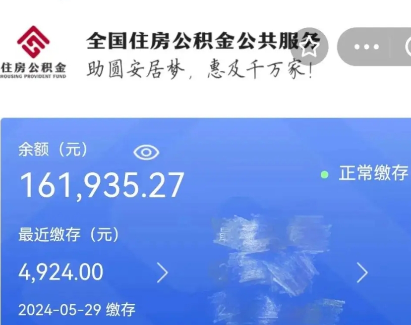 冠县个人公积金查询明细（个人 公积金查询）