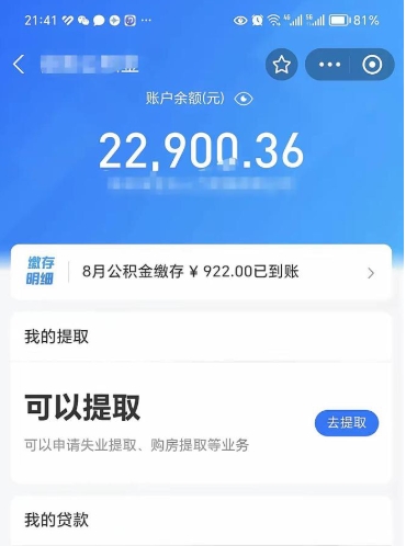 冠县公积金手机怎么提取出来（公积金手机提取方法）